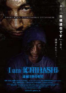 I am ICHIHASHI　逮捕されるまで ⁄ I AM ICHIHASHI:Journal of a Murderer