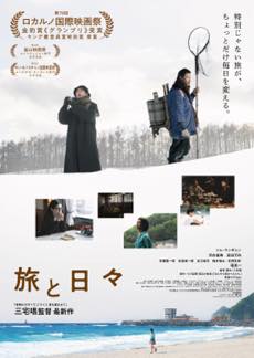 旅と日々